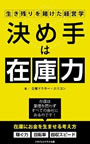 決め手は在庫力!
