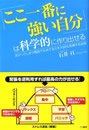「ここ一番に強い自分」は科学的に作り出せる