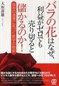 バラの花はなぜ、利益がゼロでも売り切ると儲かるのか!