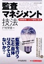 監査マネジメント技法