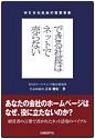 できる社長はネットで売らない−WEB化社会の営業革新−
