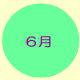 6��