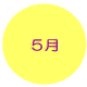 5��